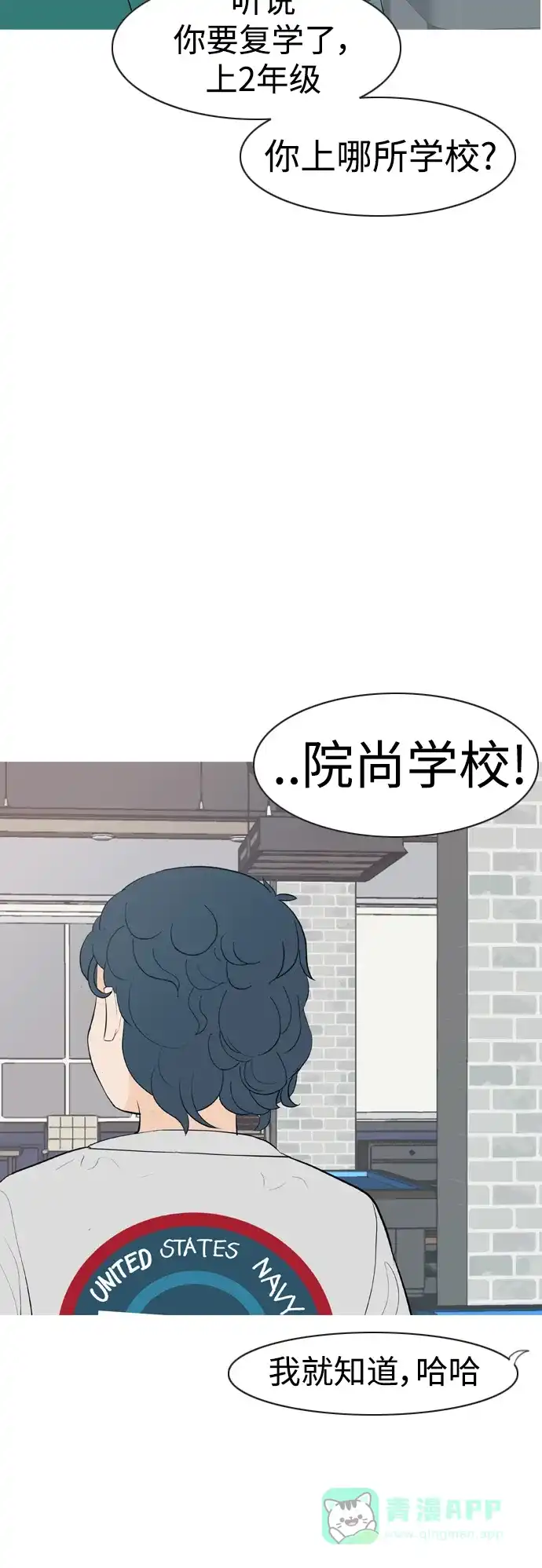 《嫩男嫩女》[第340话] 目光短浅（像这样守护） 第28页