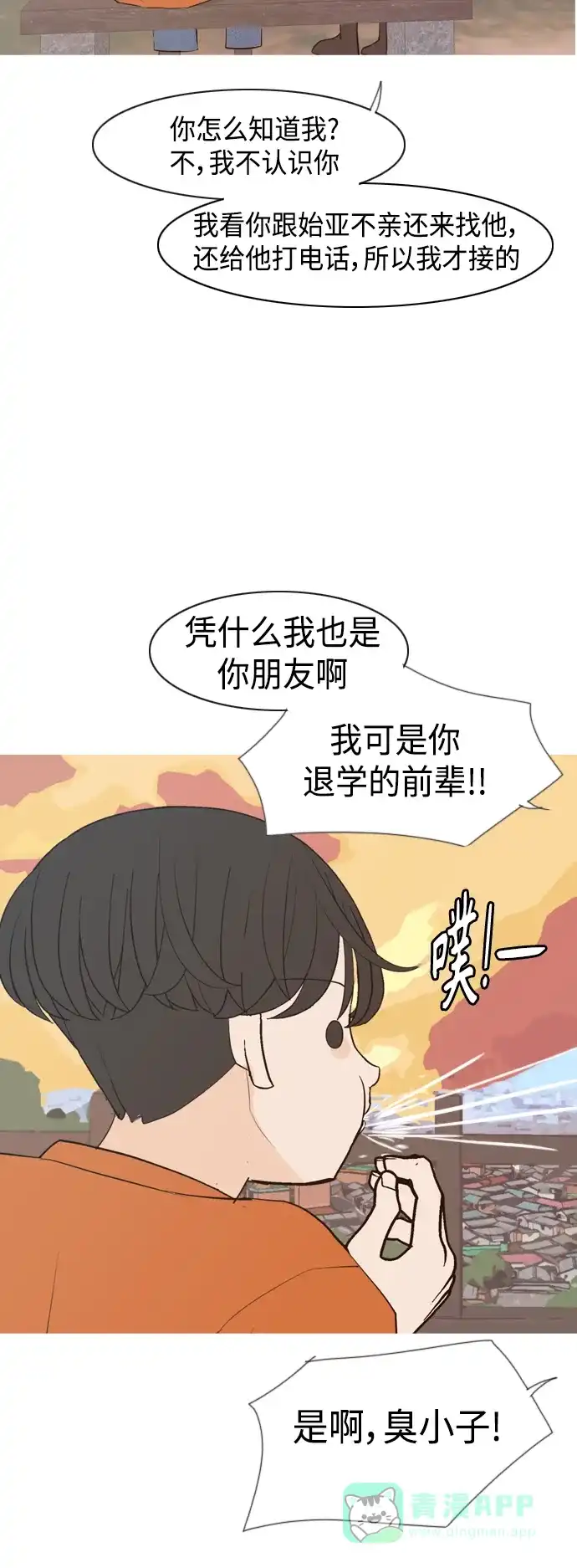 《嫩男嫩女》[第340话] 目光短浅（像这样守护） 第44页