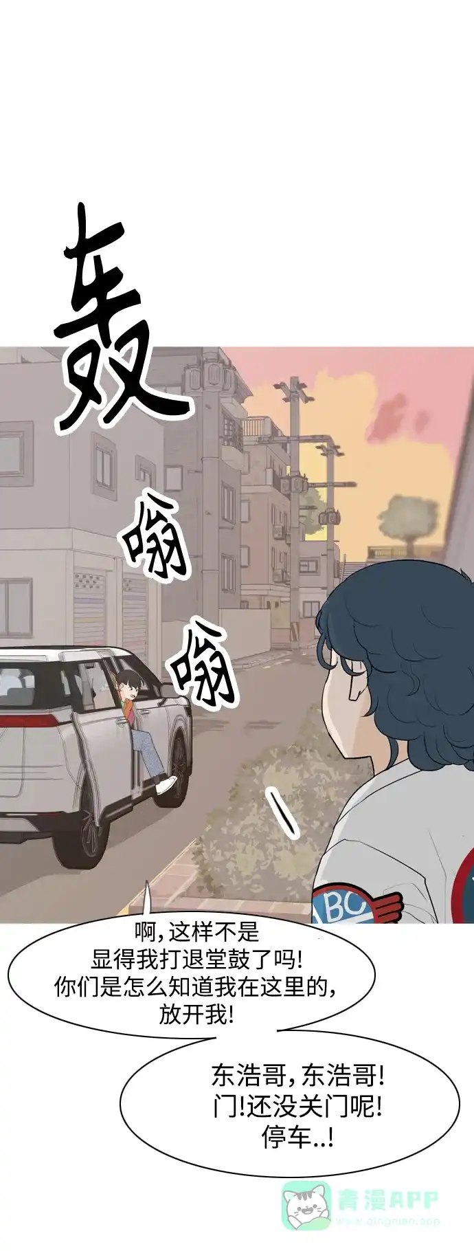 《嫩男嫩女》[第340话] 目光短浅（像这样守护） 第2页