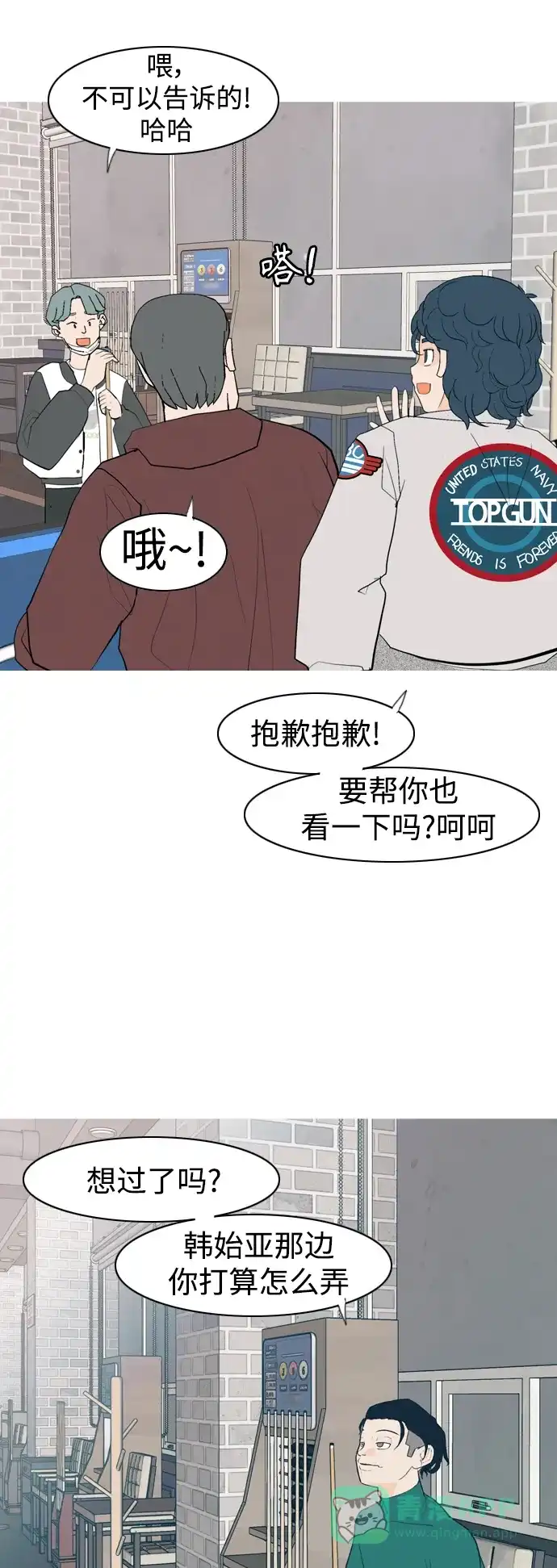 《嫩男嫩女》[第340话] 目光短浅（像这样守护） 第19页