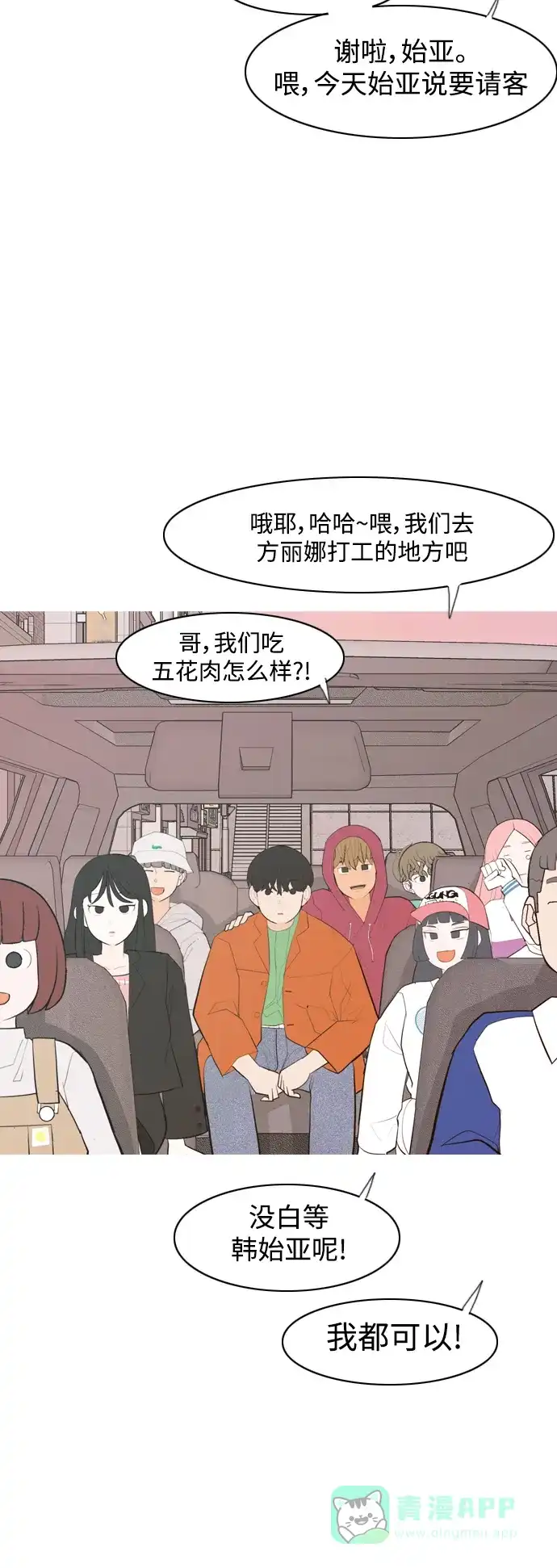 《嫩男嫩女》[第340话] 目光短浅（像这样守护） 第15页