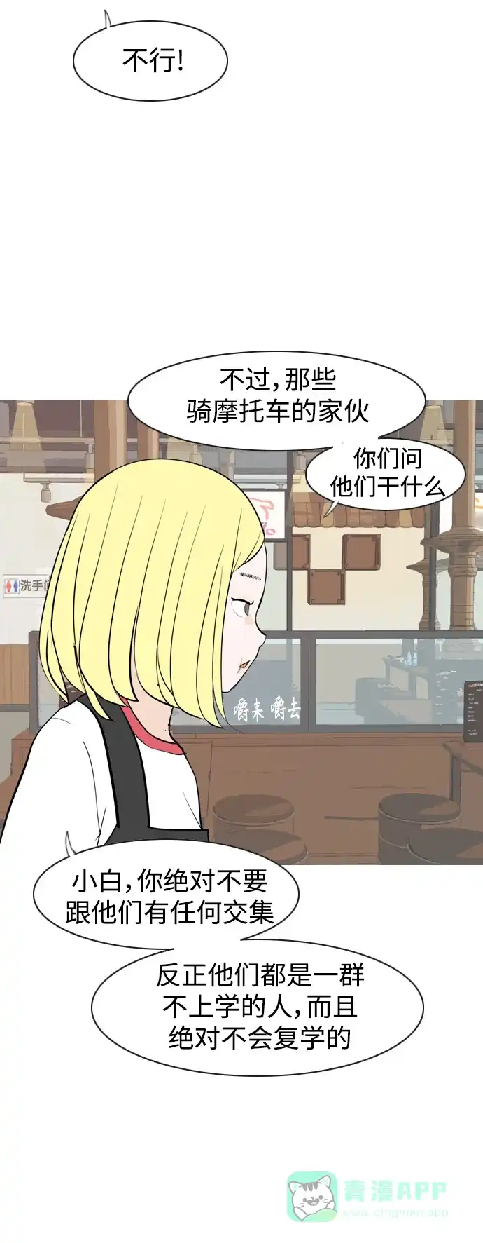 《嫩男嫩女》[第340话] 目光短浅（像这样守护） 第31页