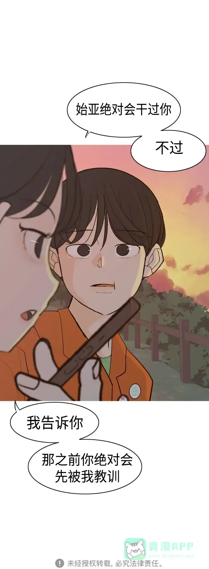 《嫩男嫩女》[第340话] 目光短浅（像这样守护） 第46页