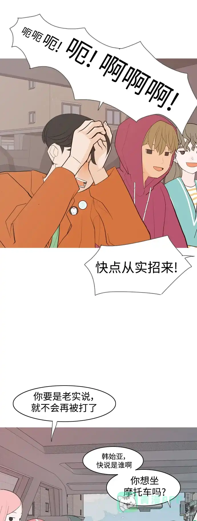 《嫩男嫩女》[第340话] 目光短浅（像这样守护） 第10页