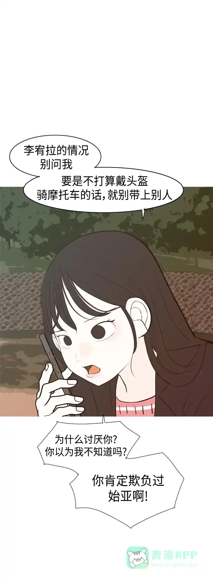 《嫩男嫩女》[第340话] 目光短浅（像这样守护） 第45页