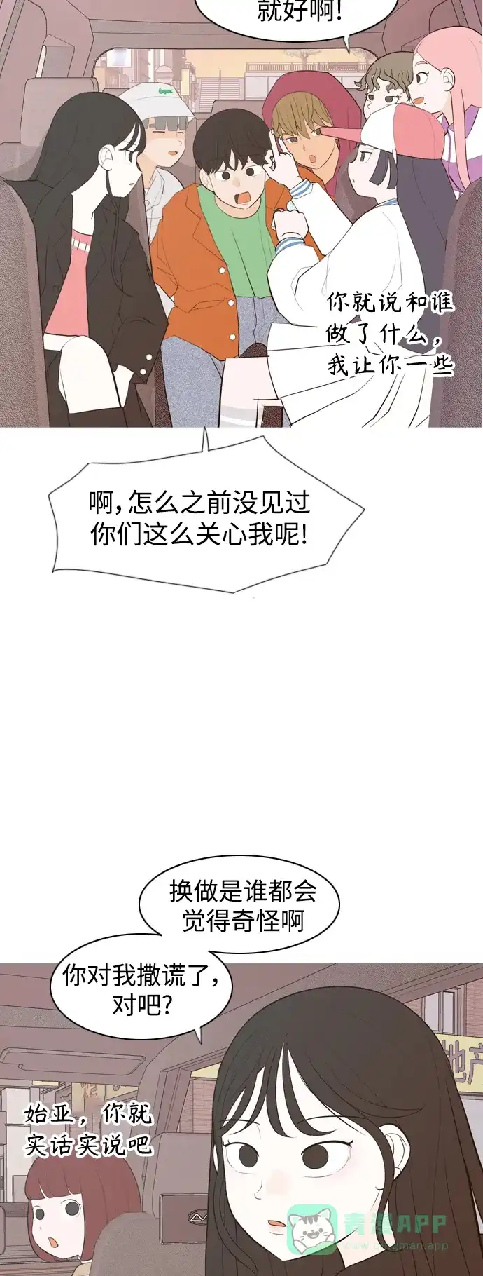 《嫩男嫩女》[第340话] 目光短浅（像这样守护） 第7页