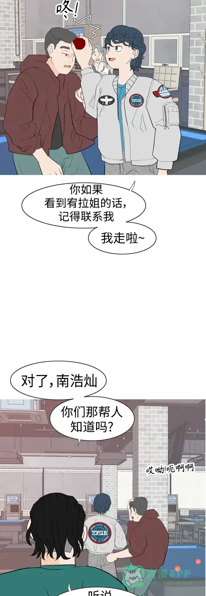 《嫩男嫩女》[第340话] 目光短浅（像这样守护） 第27页