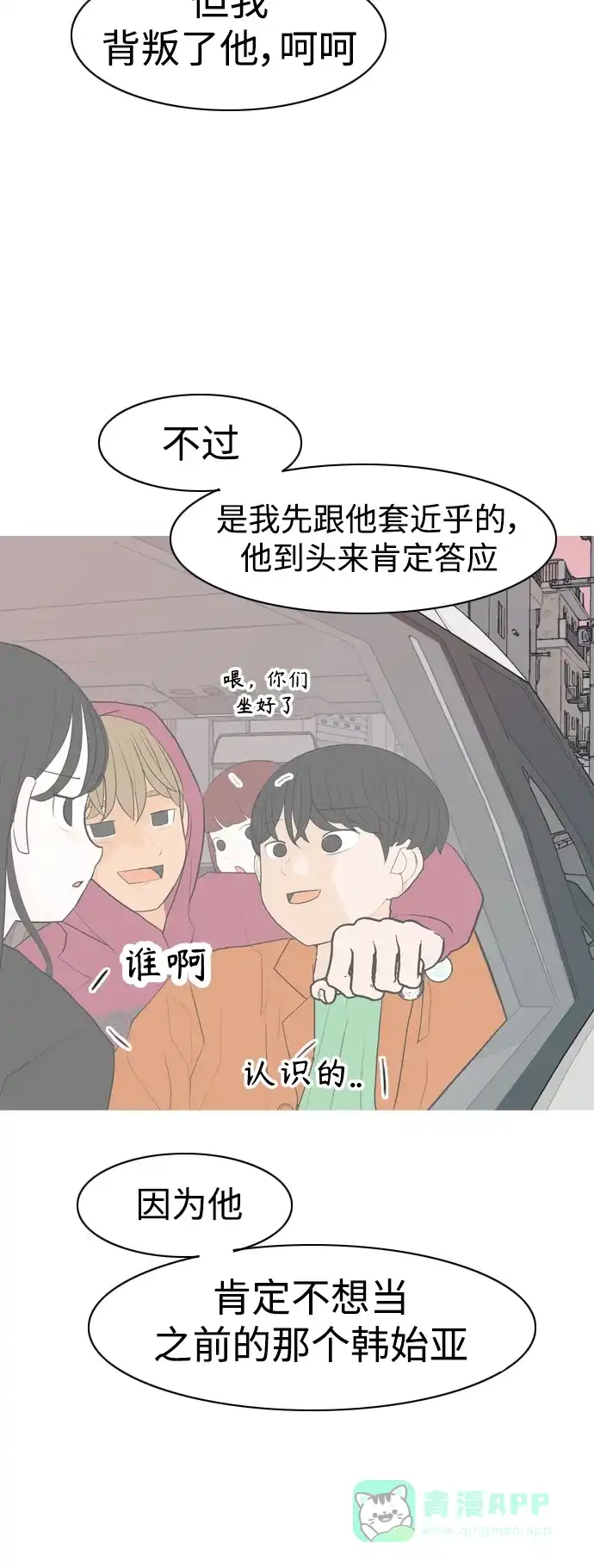 《嫩男嫩女》[第340话] 目光短浅（像这样守护） 第5页