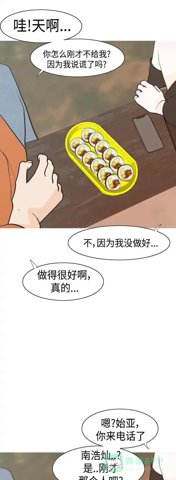 《嫩男嫩女》[第340话] 目光短浅（像这样守护） 第42页