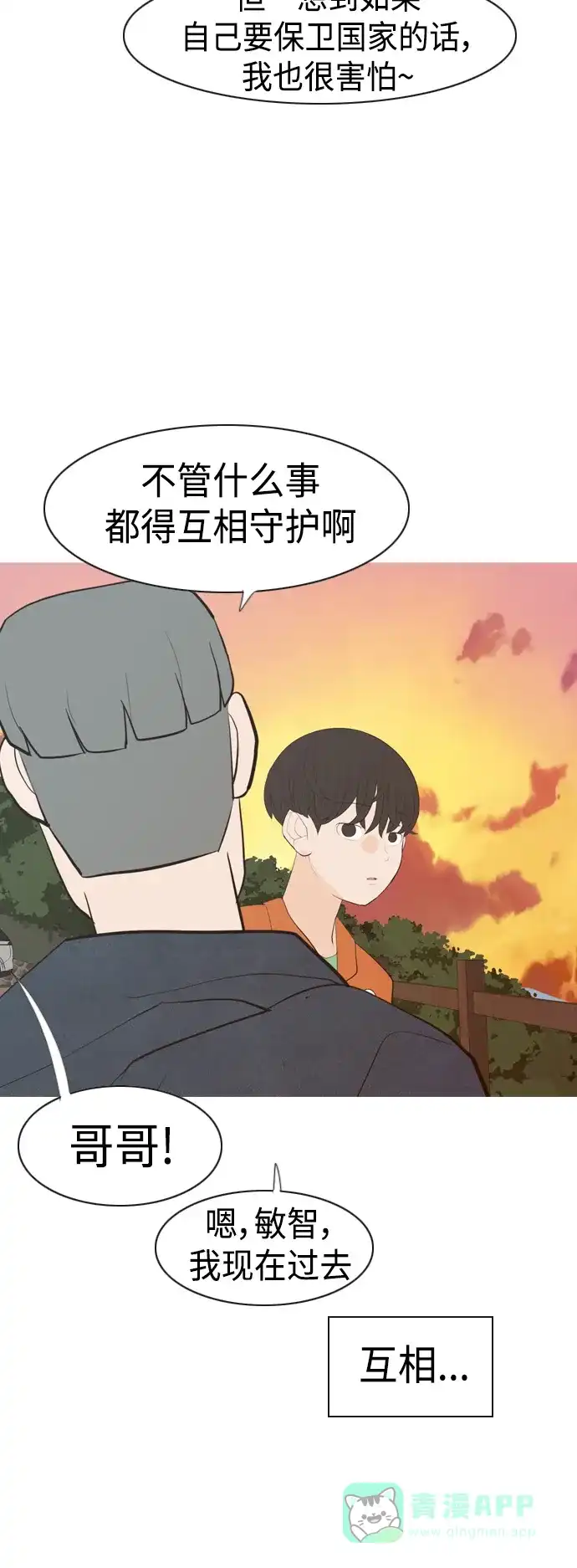 《嫩男嫩女》[第340话] 目光短浅（像这样守护） 第38页