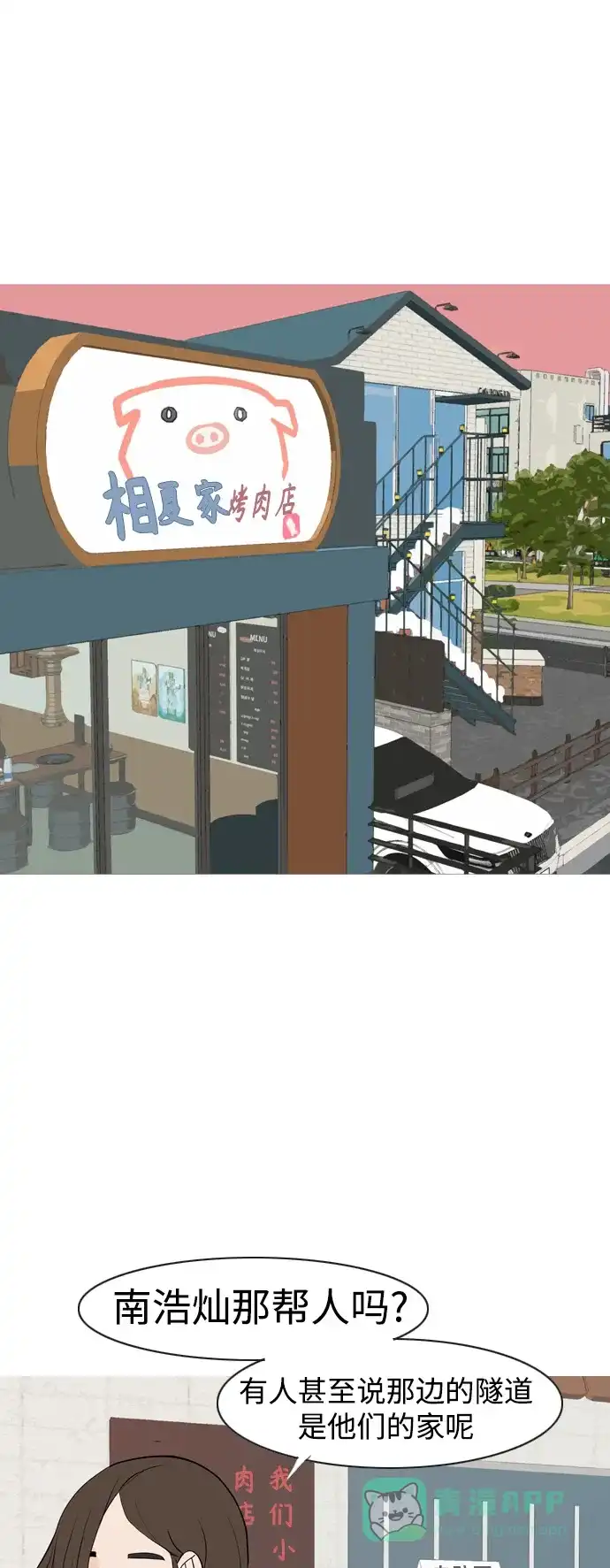 《嫩男嫩女》[第340话] 目光短浅（像这样守护） 第29页