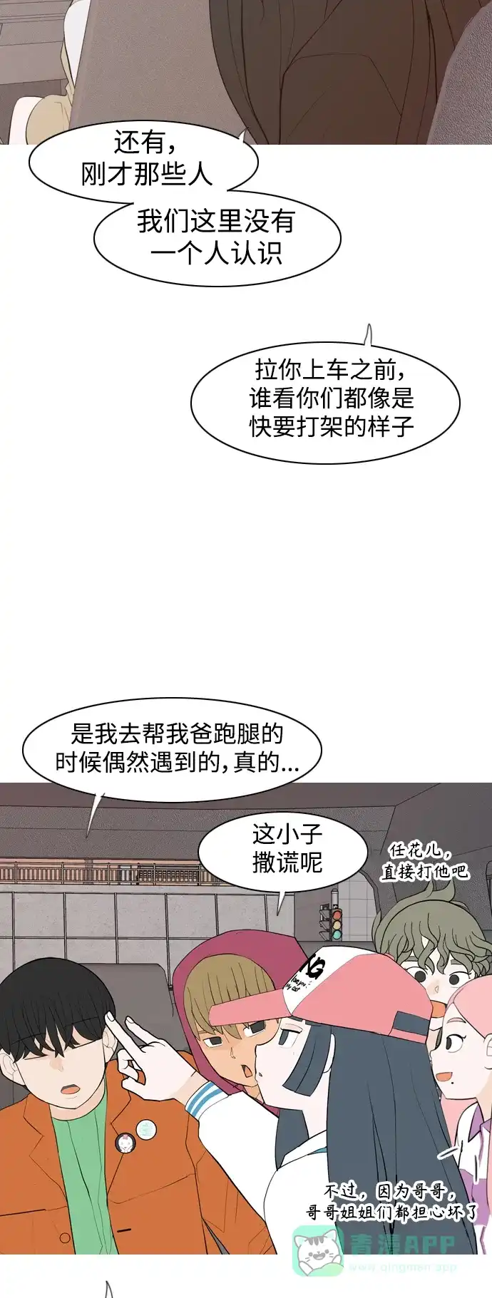 《嫩男嫩女》[第340话] 目光短浅（像这样守护） 第8页