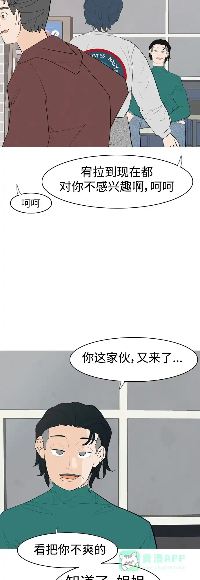 《嫩男嫩女》[第340话] 目光短浅（像这样守护） 第22页