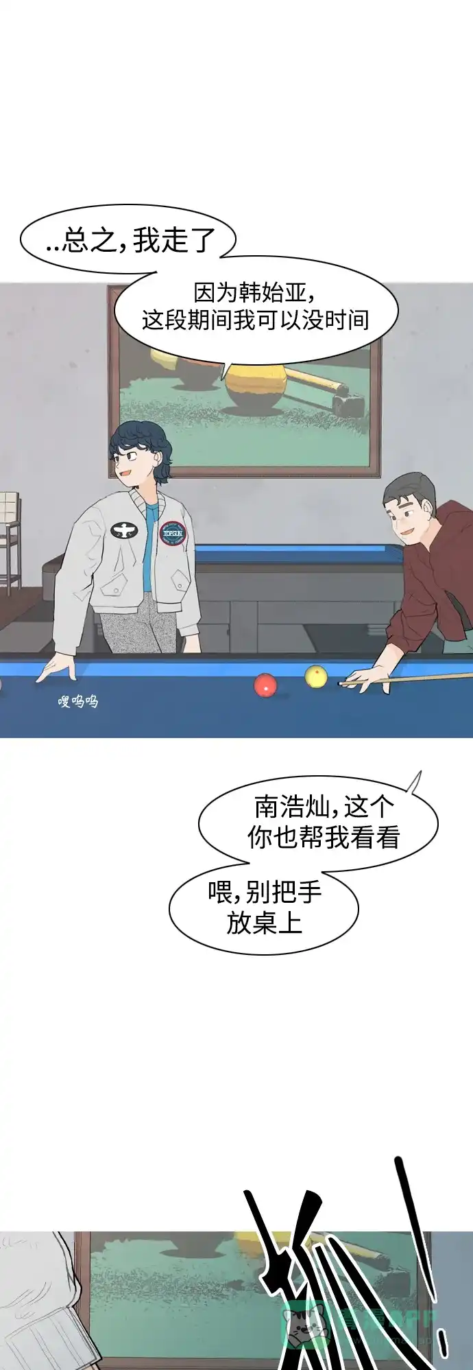 《嫩男嫩女》[第340话] 目光短浅（像这样守护） 第24页