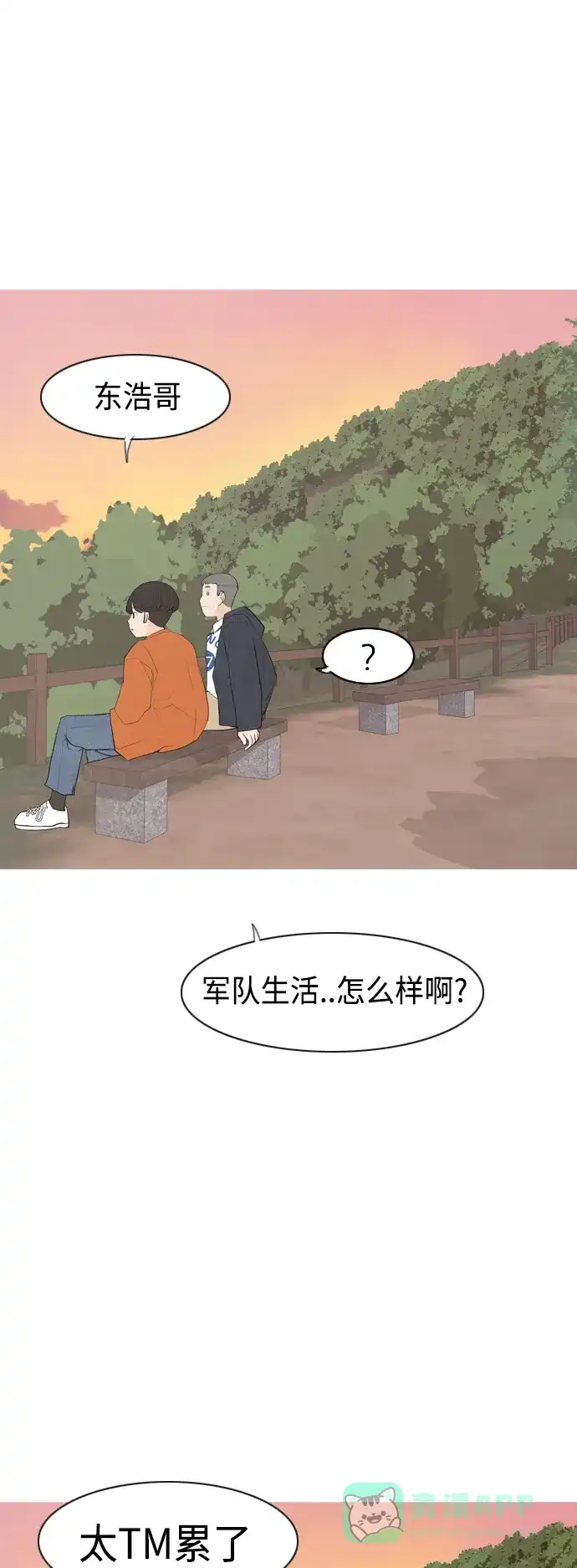 《嫩男嫩女》[第340话] 目光短浅（像这样守护） 第35页