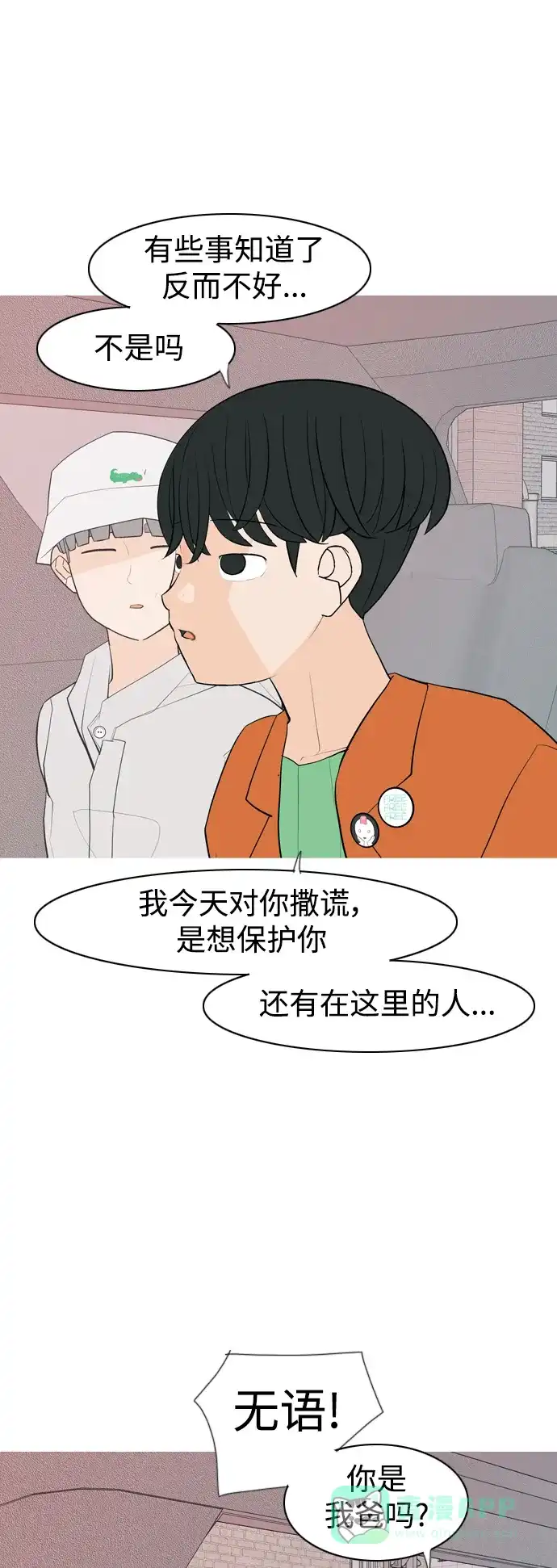 《嫩男嫩女》[第340话] 目光短浅（像这样守护） 第13页