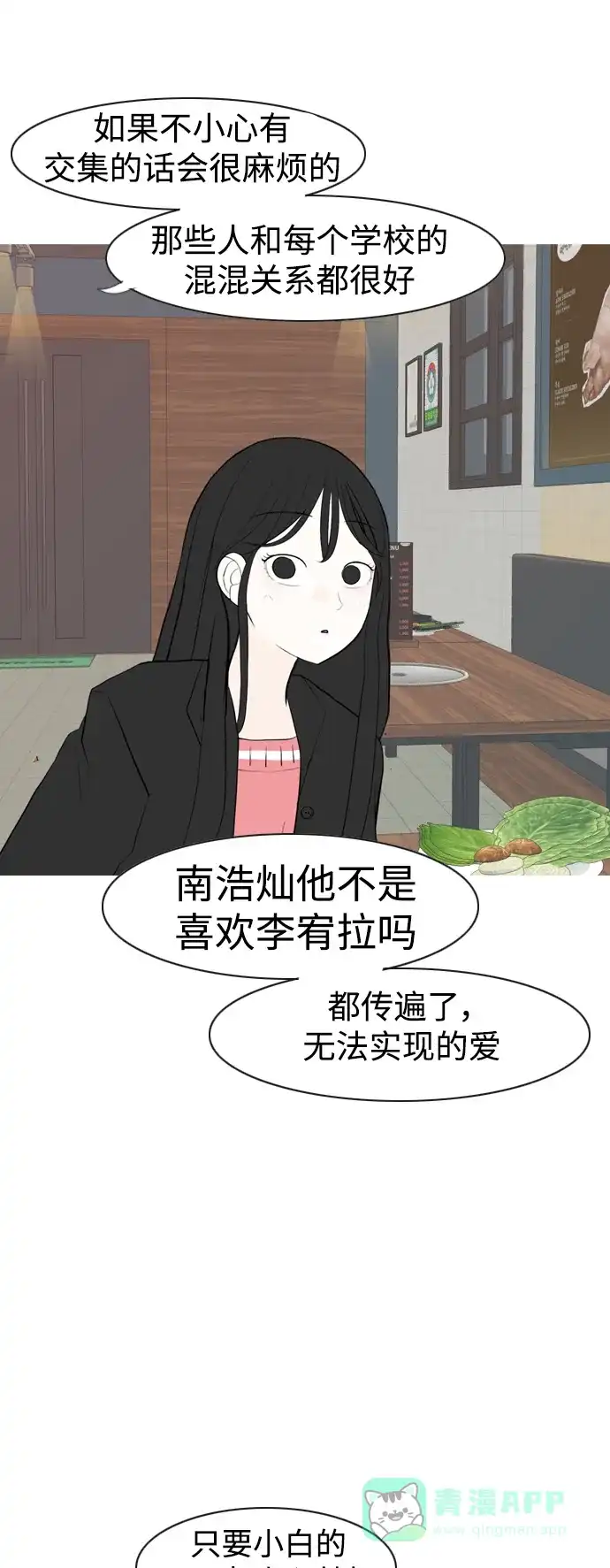 《嫩男嫩女》[第340话] 目光短浅（像这样守护） 第32页
