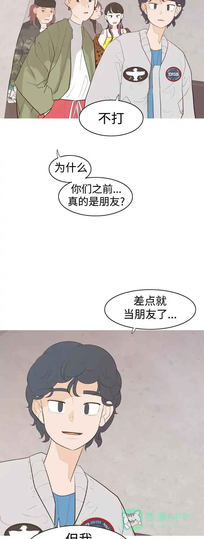 《嫩男嫩女》[第340话] 目光短浅（像这样守护） 第4页
