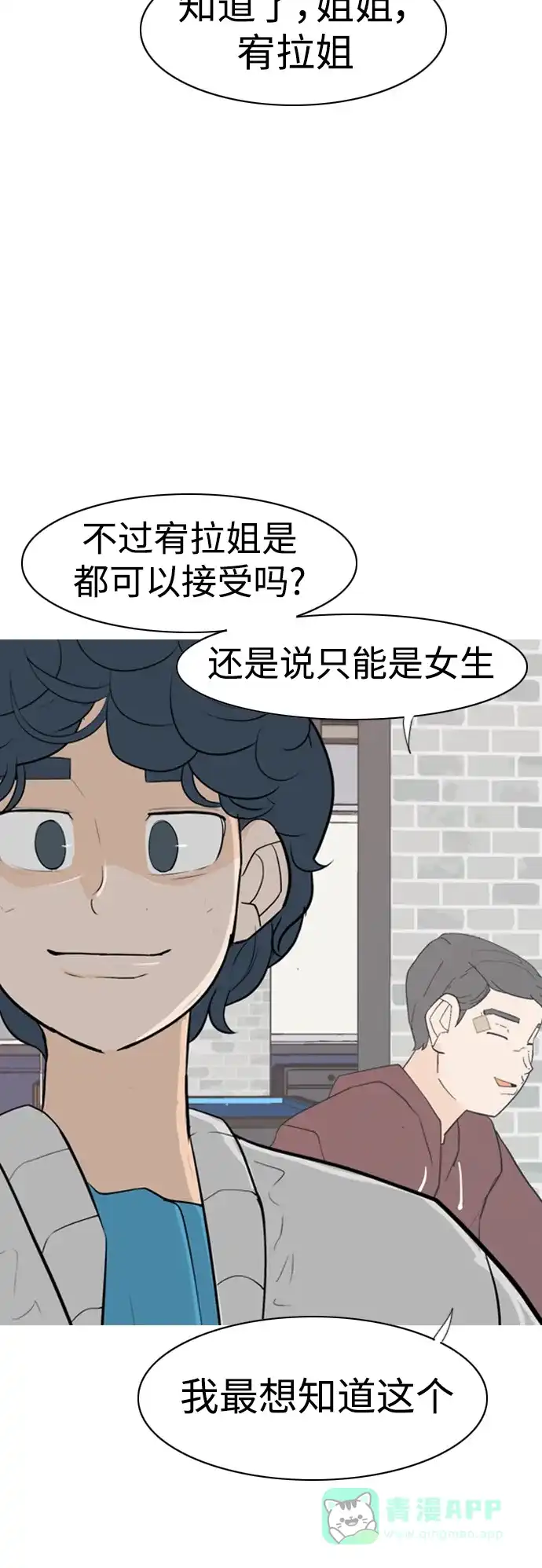 《嫩男嫩女》[第340话] 目光短浅（像这样守护） 第23页