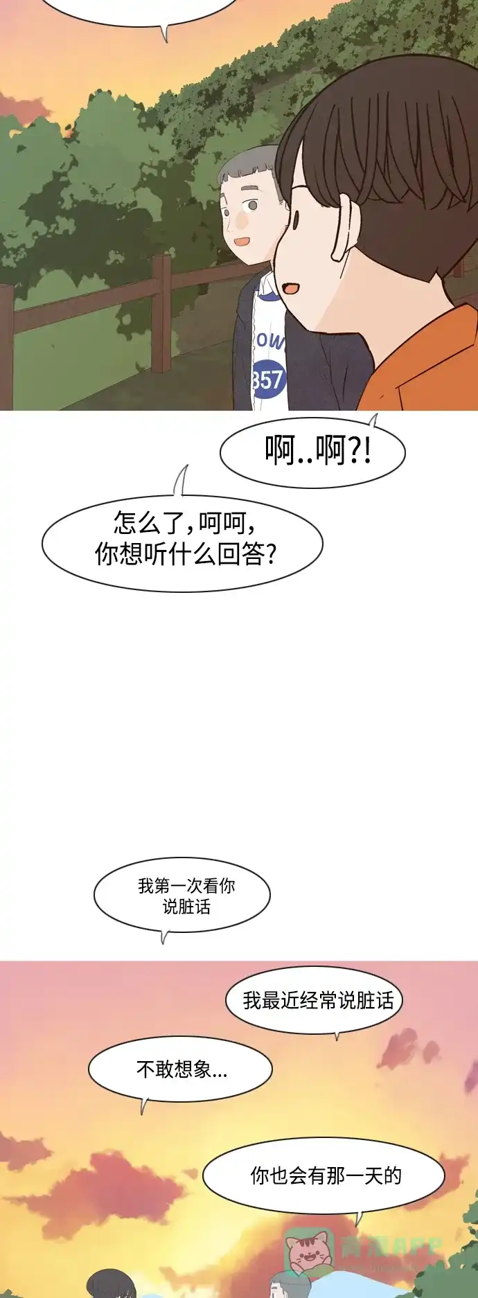 《嫩男嫩女》[第340话] 目光短浅（像这样守护） 第36页