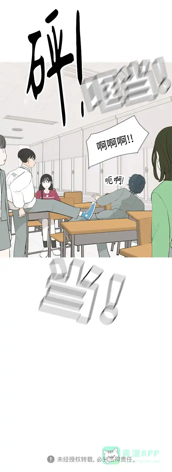 《嫩男嫩女》[第341话] 见到你很高兴（新学期） 第44页
