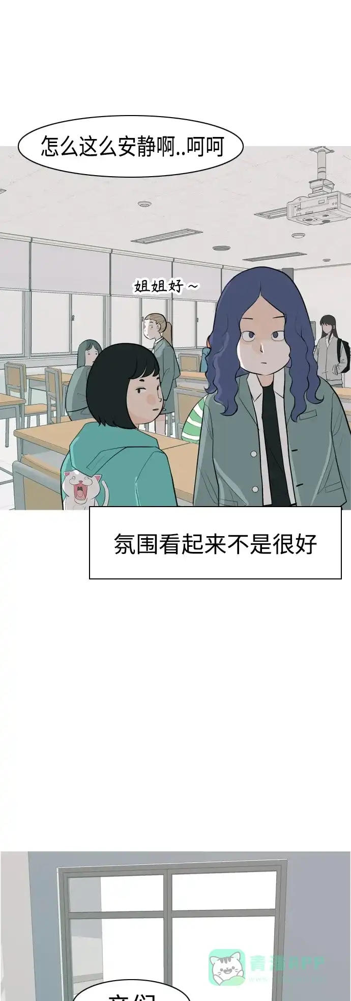 《嫩男嫩女》[第341话] 见到你很高兴（新学期） 第31页