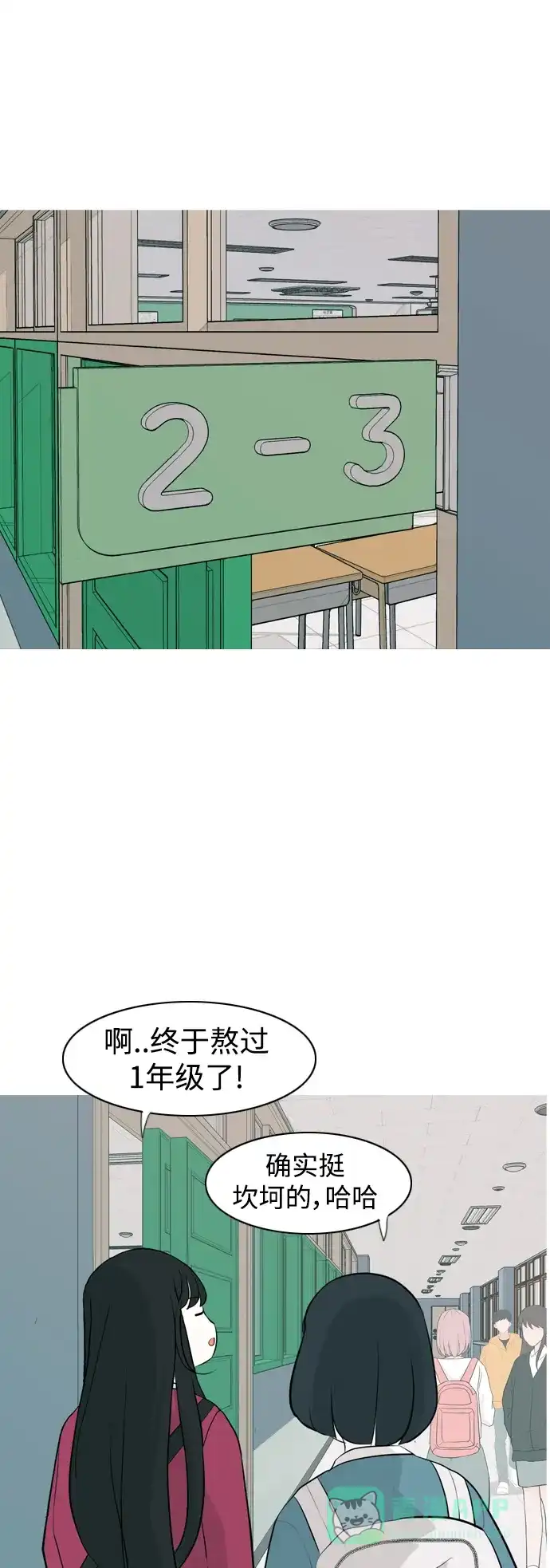《嫩男嫩女》[第341话] 见到你很高兴（新学期） 第27页