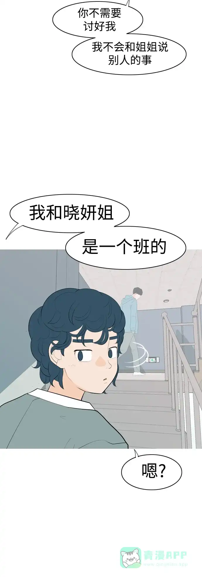 《嫩男嫩女》[第341话] 见到你很高兴（新学期） 第35页