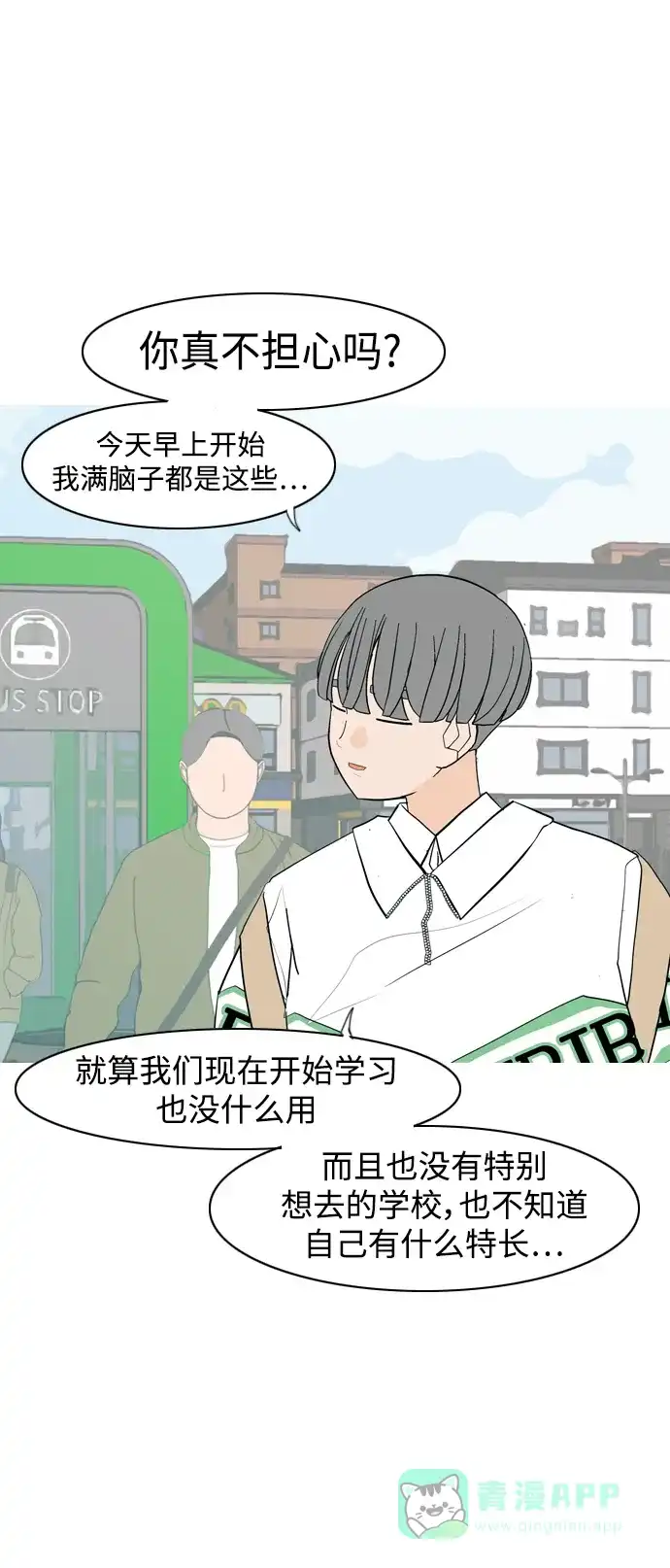 《嫩男嫩女》[第341话] 见到你很高兴（新学期） 第16页