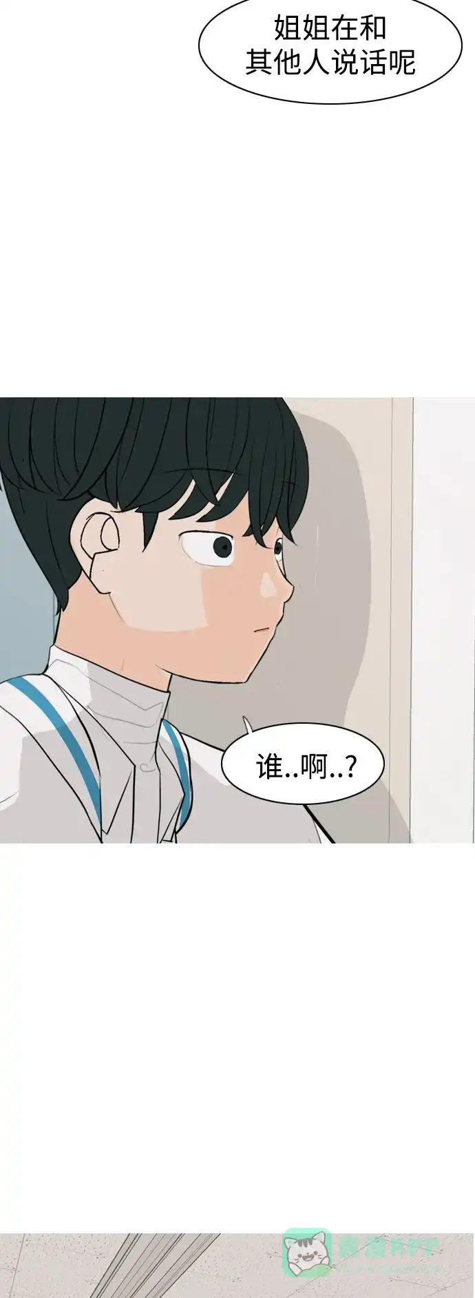 《嫩男嫩女》[第341话] 见到你很高兴（新学期） 第41页