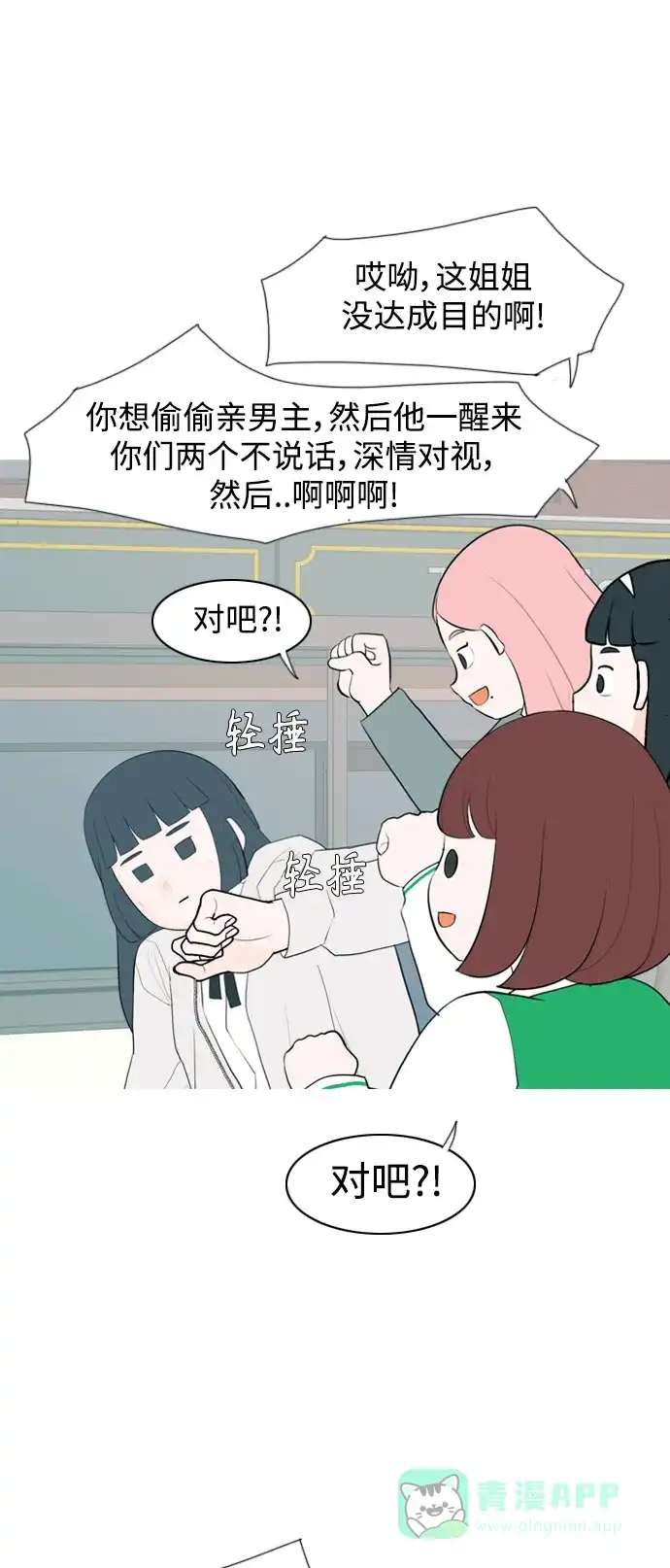 《嫩男嫩女》[第341话] 见到你很高兴（新学期） 第11页