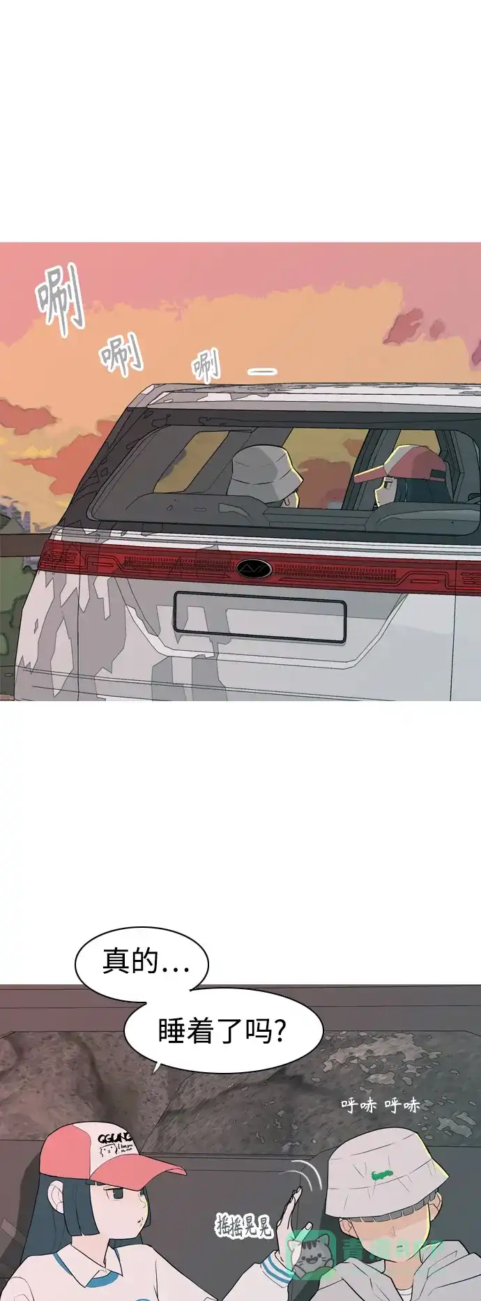 《嫩男嫩女》[第341话] 见到你很高兴（新学期） 第2页