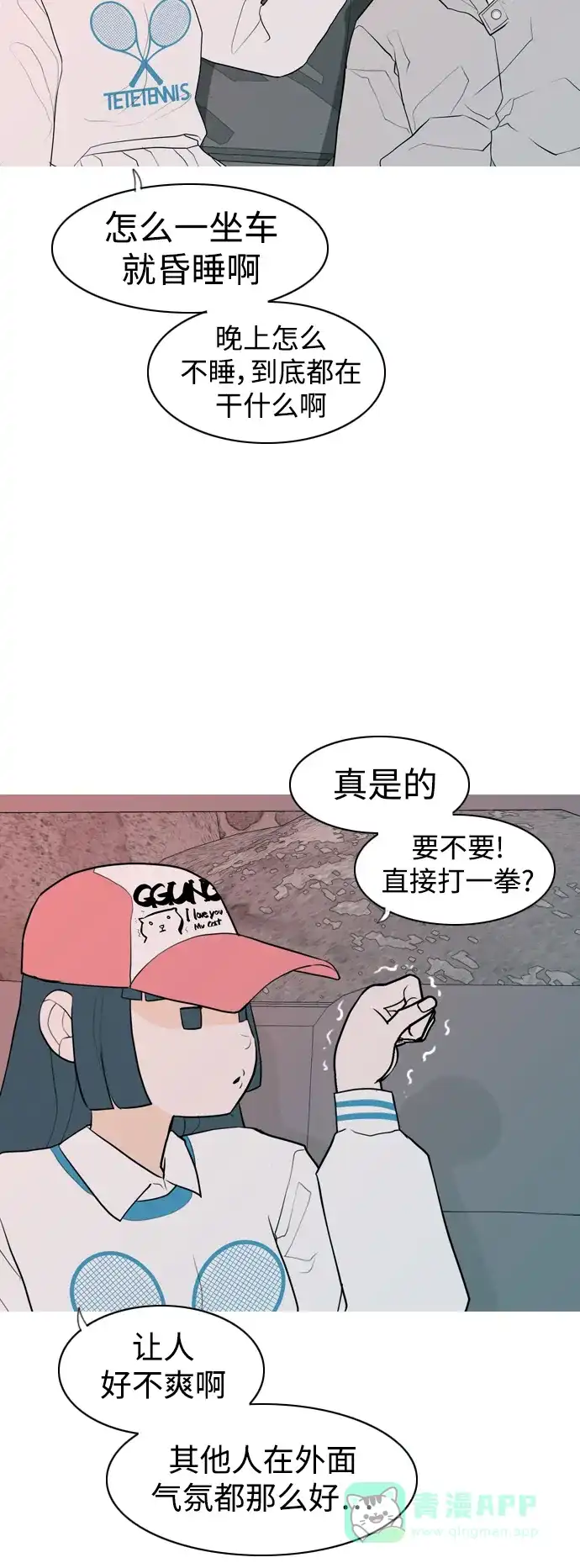 《嫩男嫩女》[第341话] 见到你很高兴（新学期） 第3页