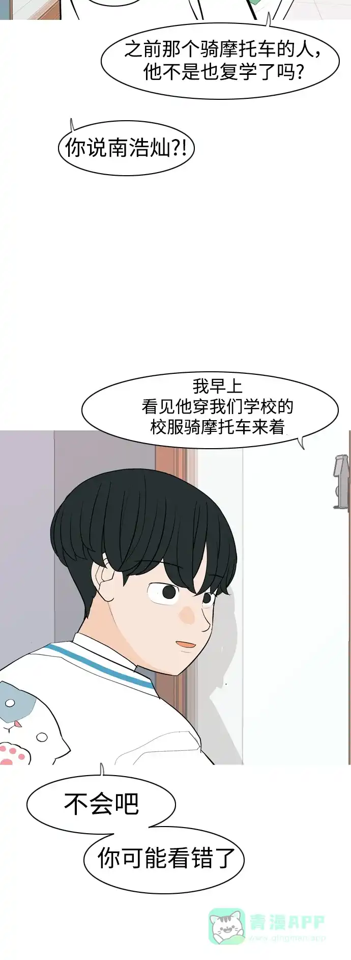 《嫩男嫩女》[第341话] 见到你很高兴（新学期） 第38页