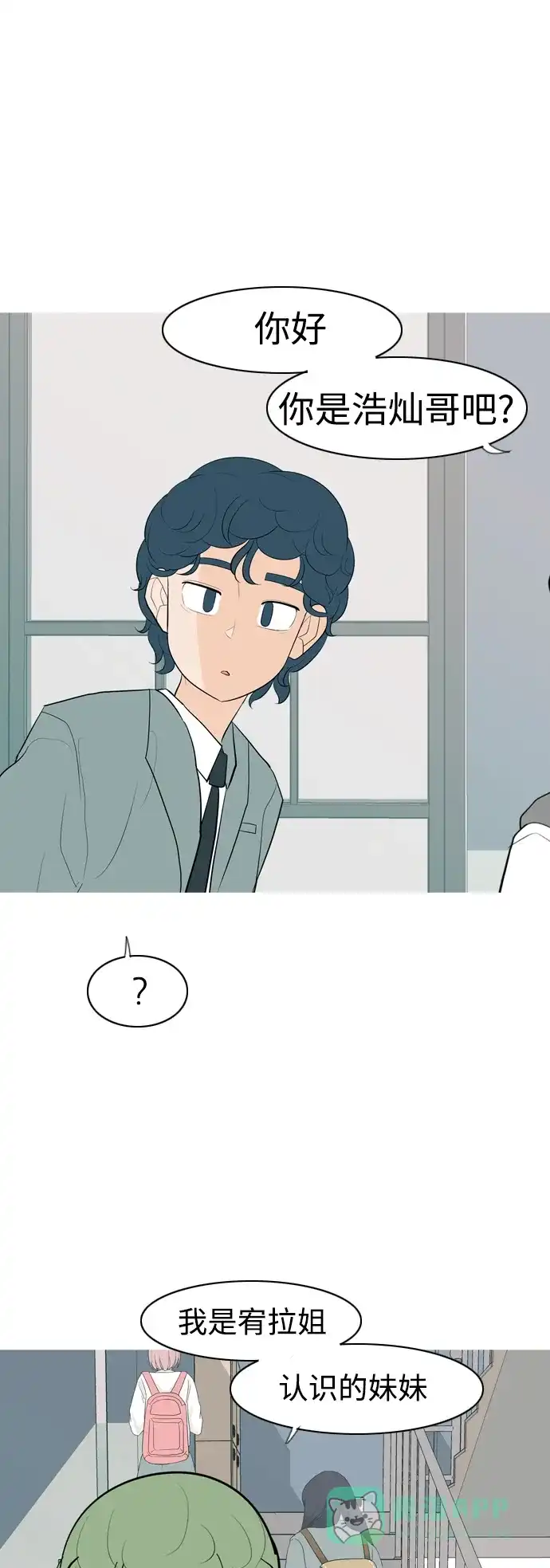 《嫩男嫩女》[第341话] 见到你很高兴（新学期） 第33页
