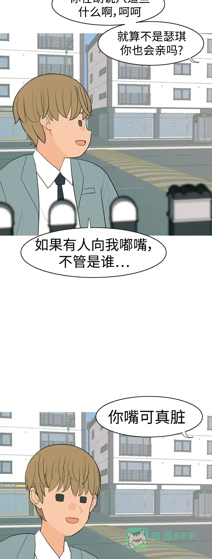 《嫩男嫩女》[第341话] 见到你很高兴（新学期） 第20页