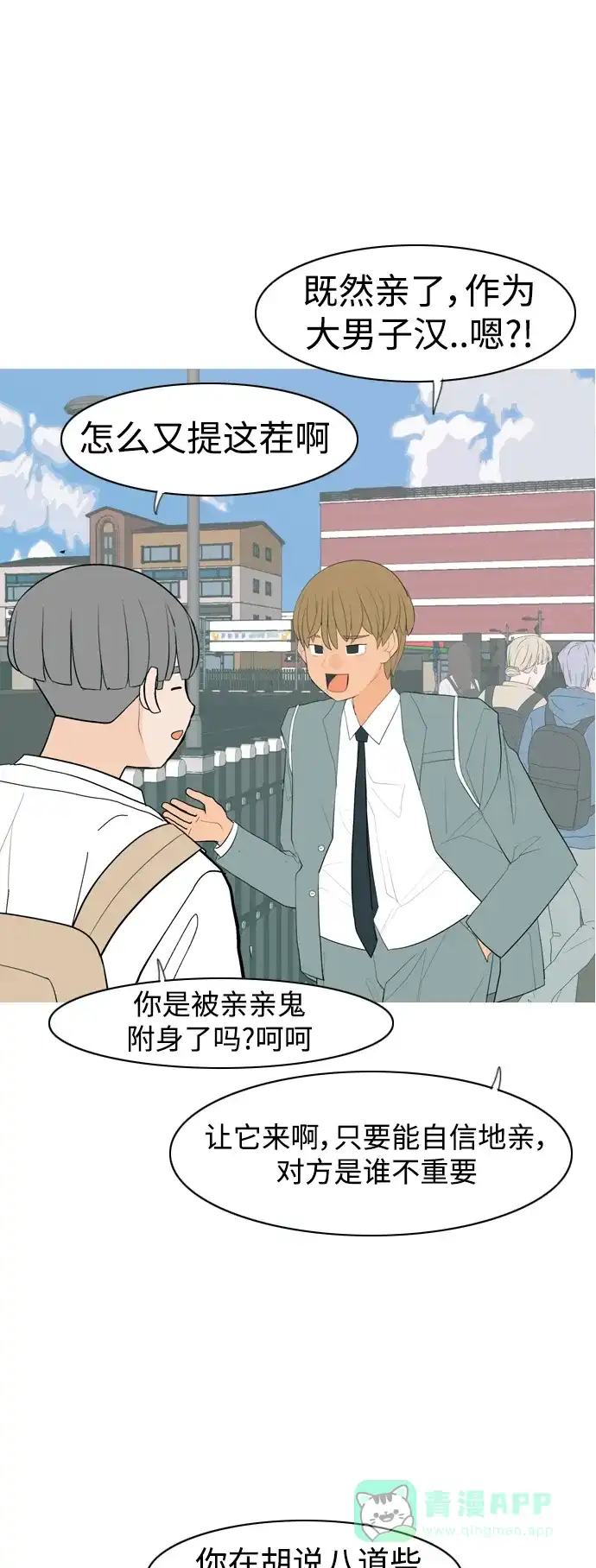 《嫩男嫩女》[第341话] 见到你很高兴（新学期） 第19页
