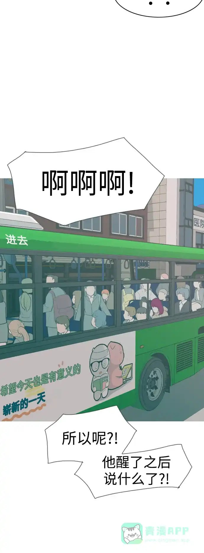 《嫩男嫩女》[第341话] 见到你很高兴（新学期） 第8页