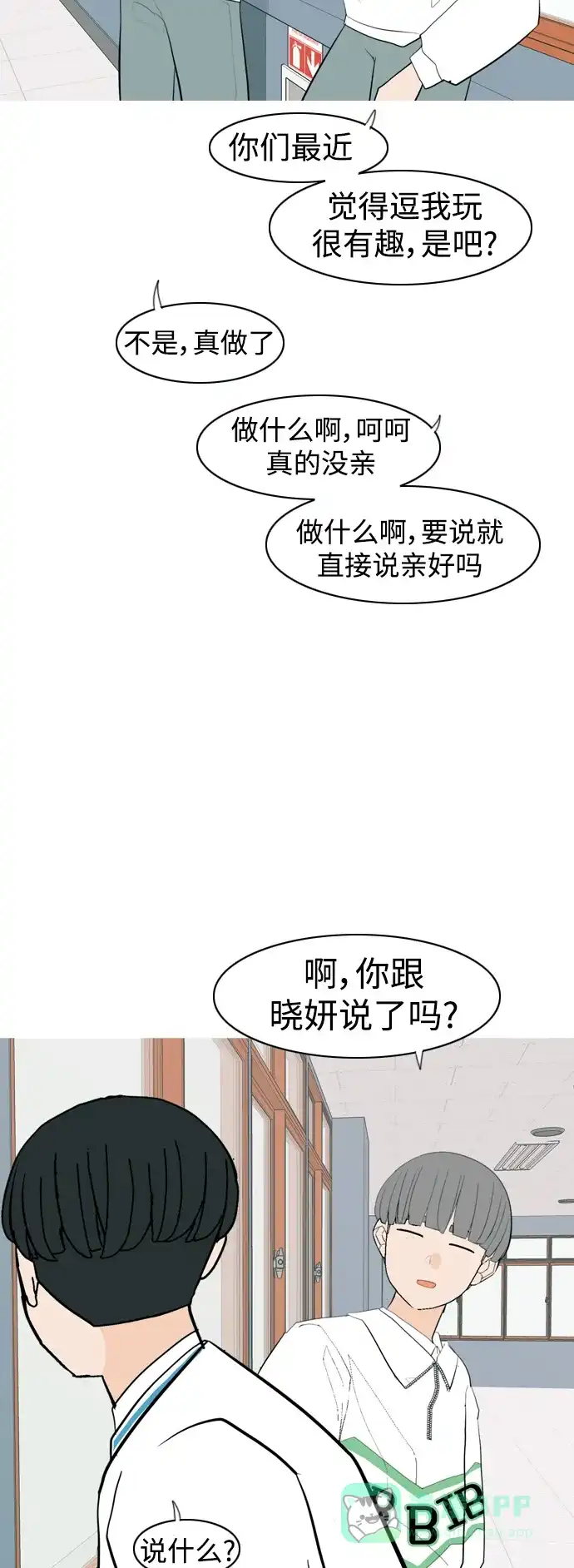 《嫩男嫩女》[第341话] 见到你很高兴（新学期） 第37页
