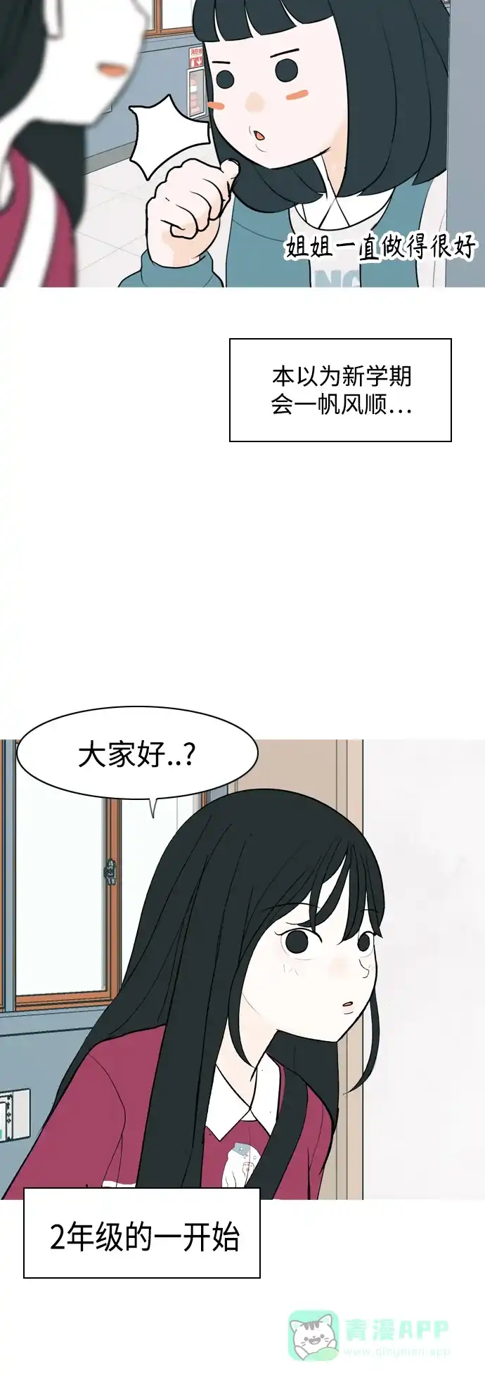 《嫩男嫩女》[第341话] 见到你很高兴（新学期） 第30页