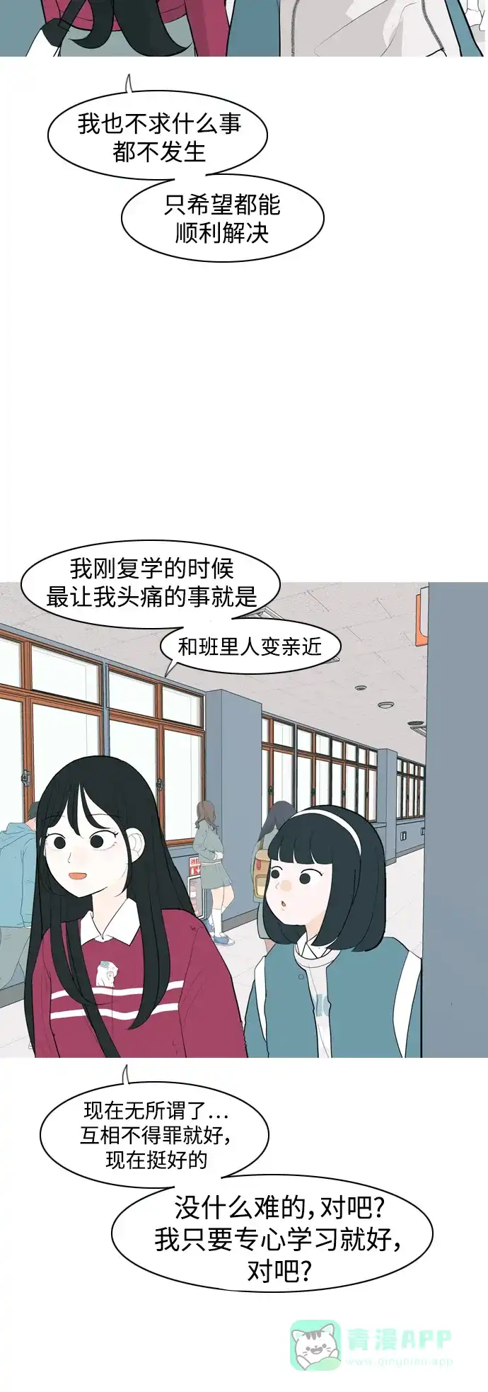 《嫩男嫩女》[第341话] 见到你很高兴（新学期） 第28页