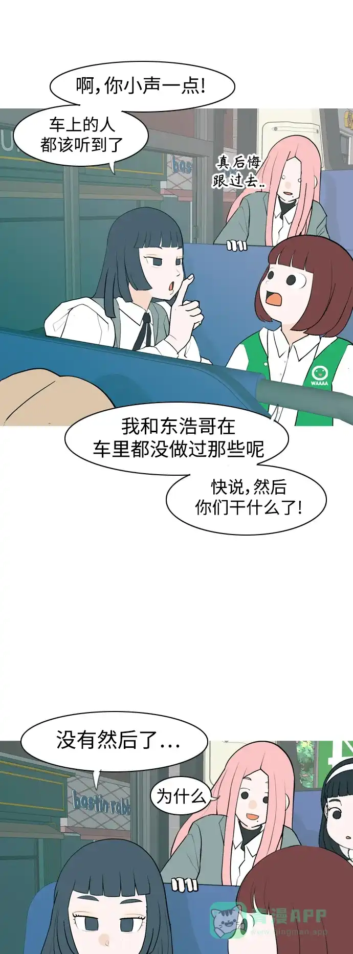 《嫩男嫩女》[第341话] 见到你很高兴（新学期） 第9页