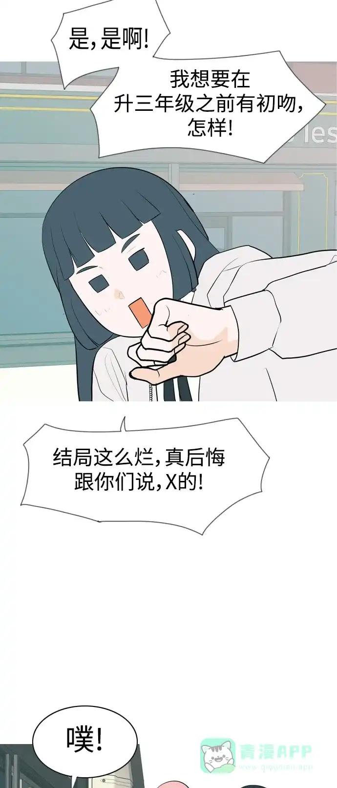 《嫩男嫩女》[第341话] 见到你很高兴（新学期） 第12页