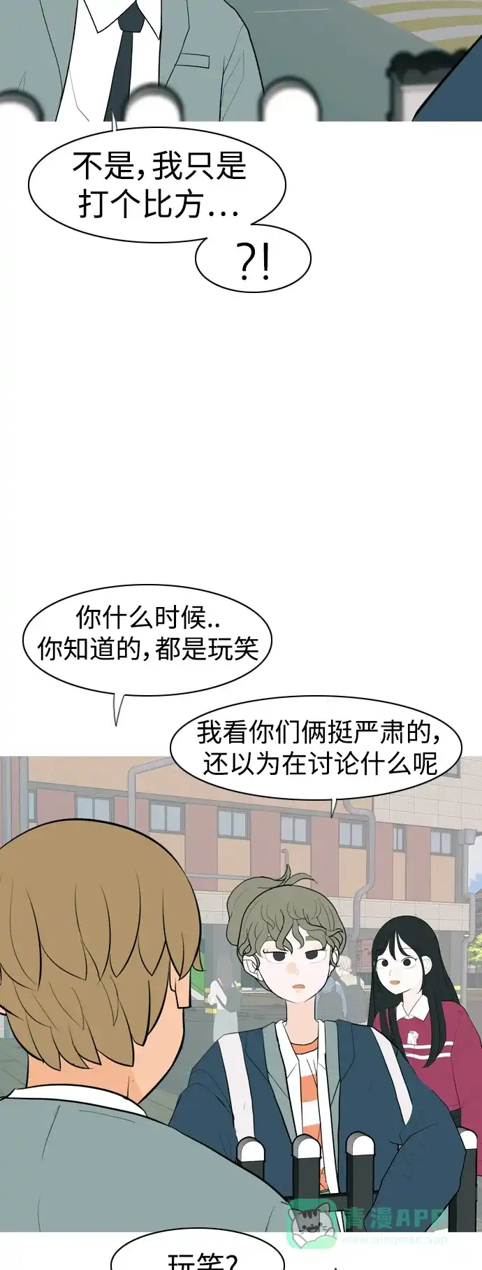 《嫩男嫩女》[第341话] 见到你很高兴（新学期） 第21页