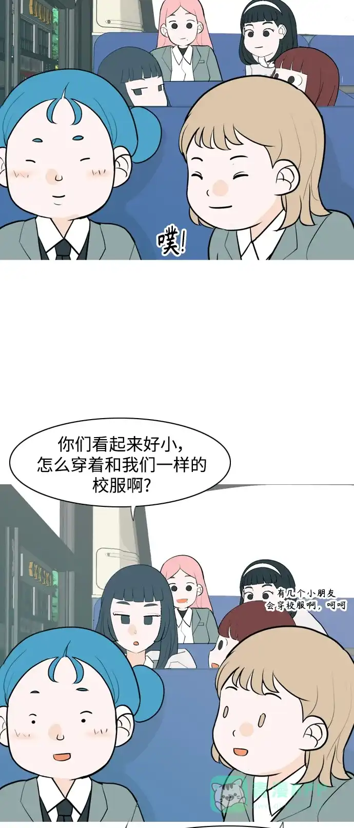《嫩男嫩女》[第341话] 见到你很高兴（新学期） 第13页