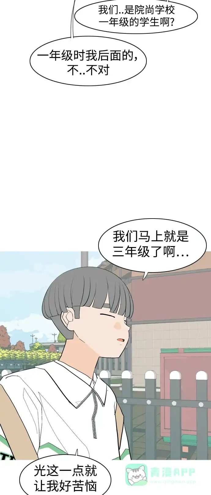 《嫩男嫩女》[第341话] 见到你很高兴（新学期） 第14页
