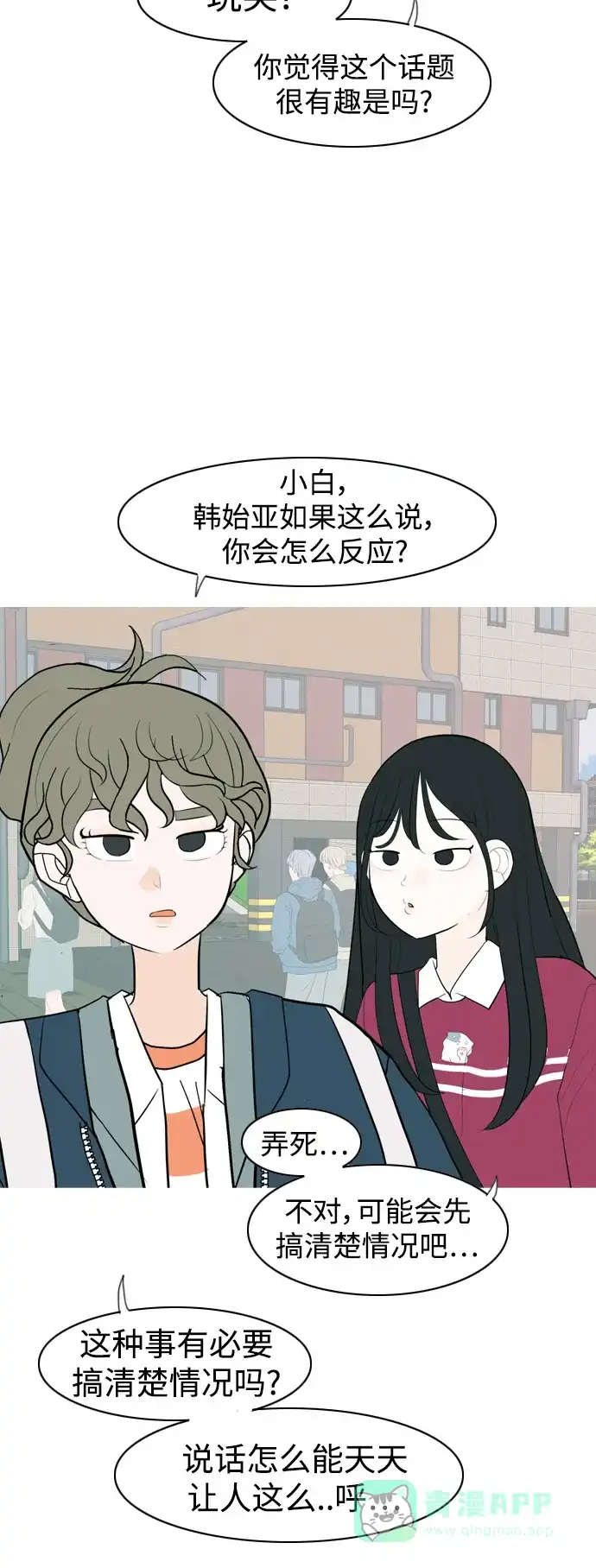 《嫩男嫩女》[第341话] 见到你很高兴（新学期） 第22页