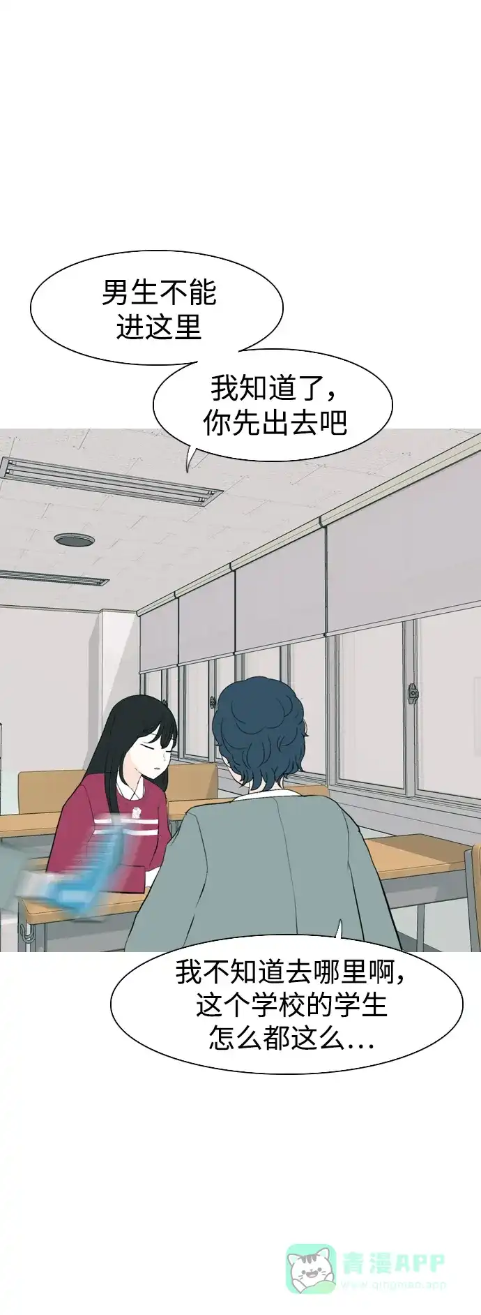 《嫩男嫩女》[第341话] 见到你很高兴（新学期） 第43页