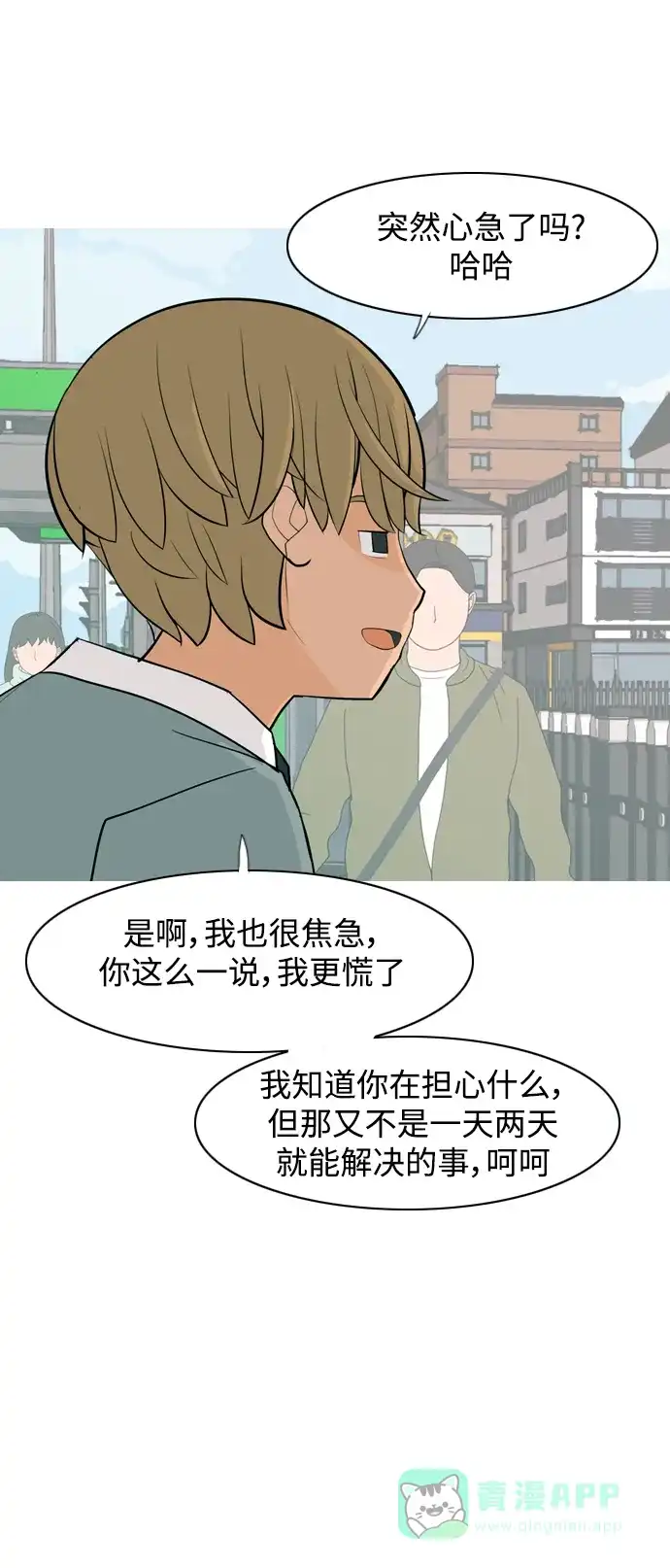 《嫩男嫩女》[第341话] 见到你很高兴（新学期） 第17页