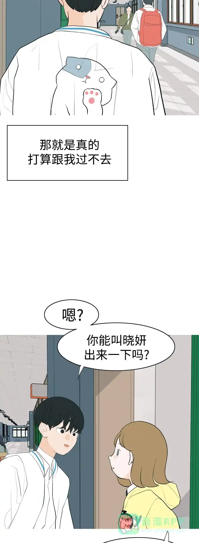 《嫩男嫩女》[第341话] 见到你很高兴（新学期） 第40页